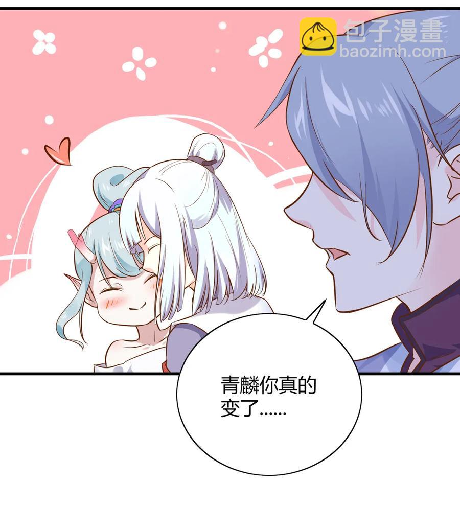 🍵被天敌饲养的日子 第220话 青麟你真的变了…… 第18页
