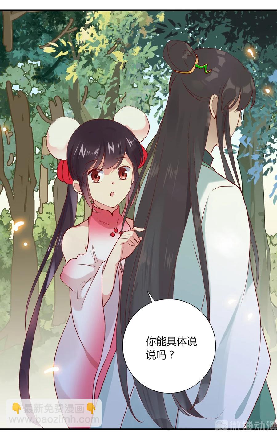 🍵被天敌饲养的日子 第220话 青麟你真的变了…… 第22页