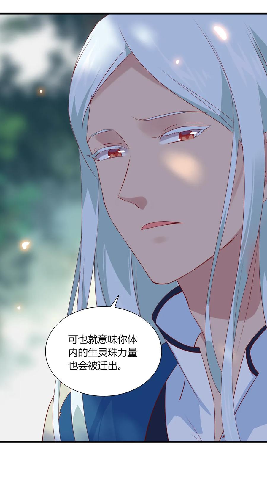 🍵被天敌饲养的日子 第220话 青麟你真的变了…… 第24页