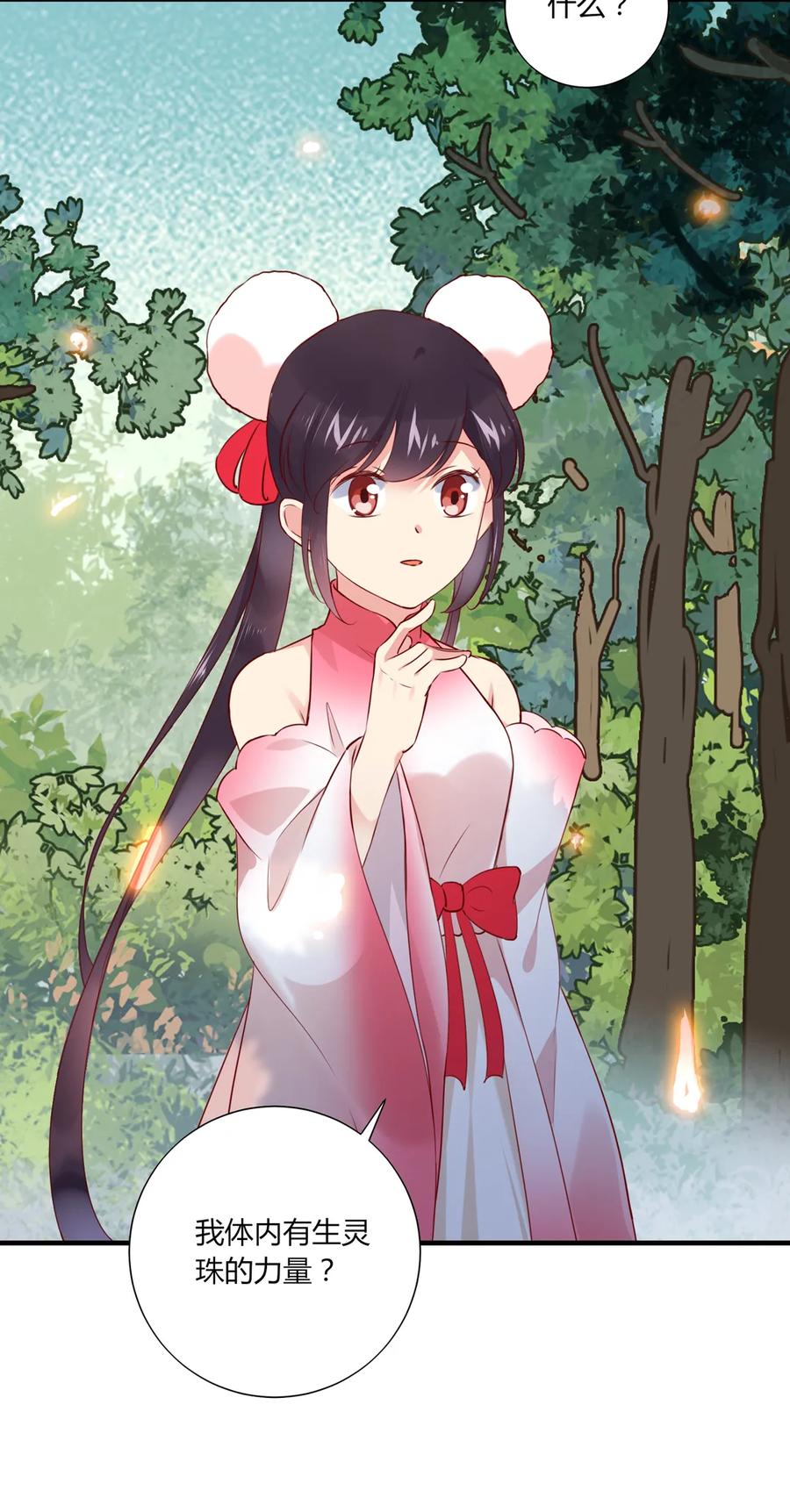 🍵被天敌饲养的日子 第220话 青麟你真的变了…… 第26页