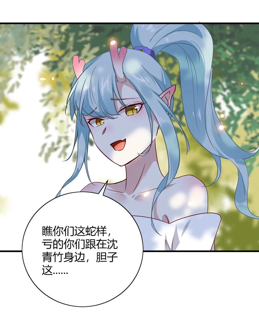🍵被天敌饲养的日子 第220话 青麟你真的变了…… 第4页