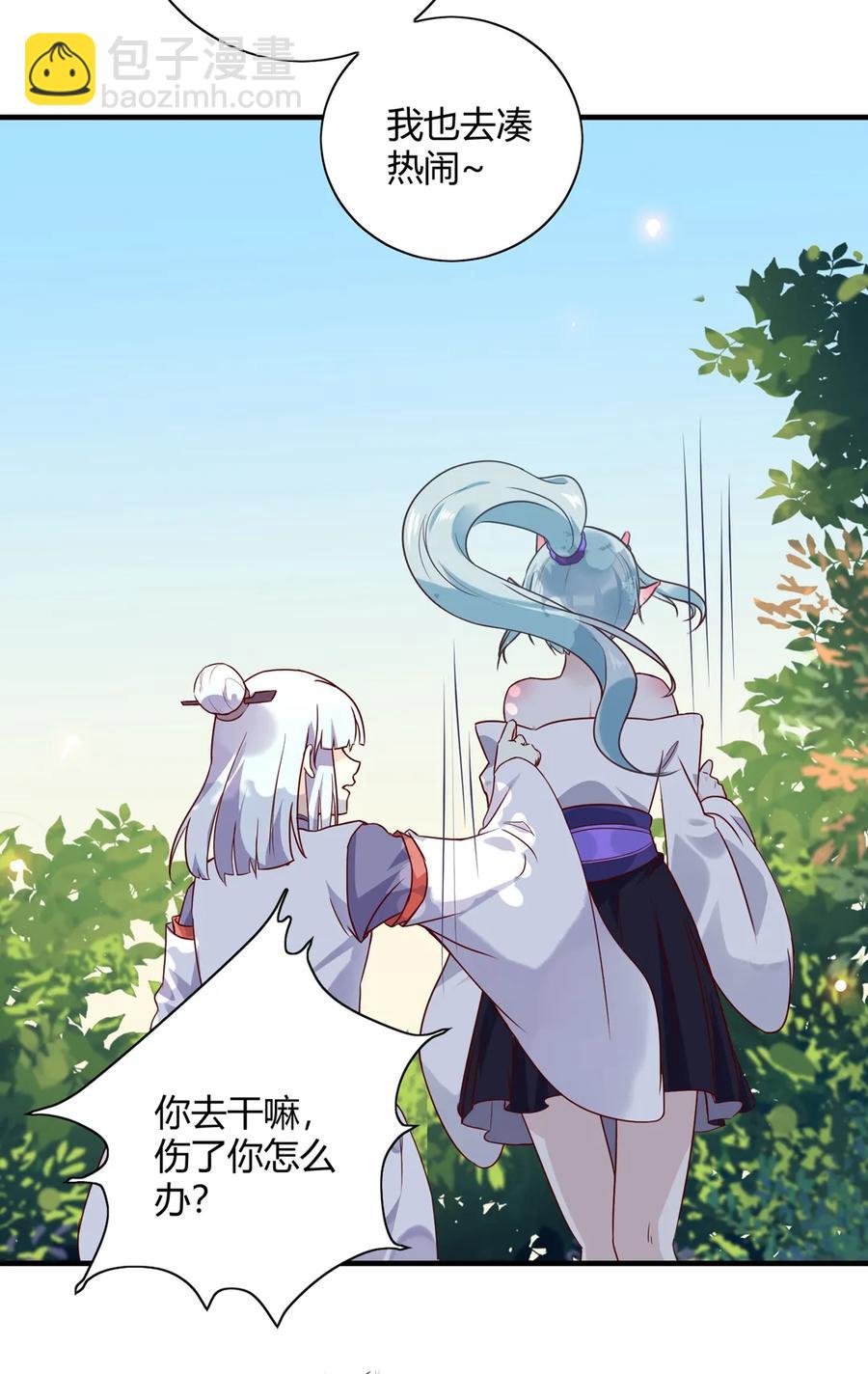 🍵被天敌饲养的日子 第220话 青麟你真的变了…… 第9页