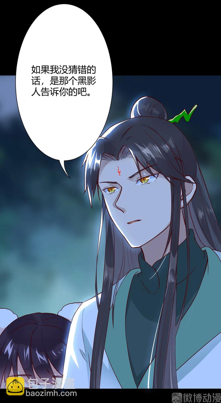 🍵被天敌饲养的日子 第222话  确有蹊跷 第16页