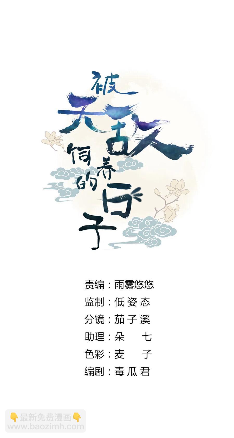 🍵被天敌饲养的日子 第222话  确有蹊跷 第2页