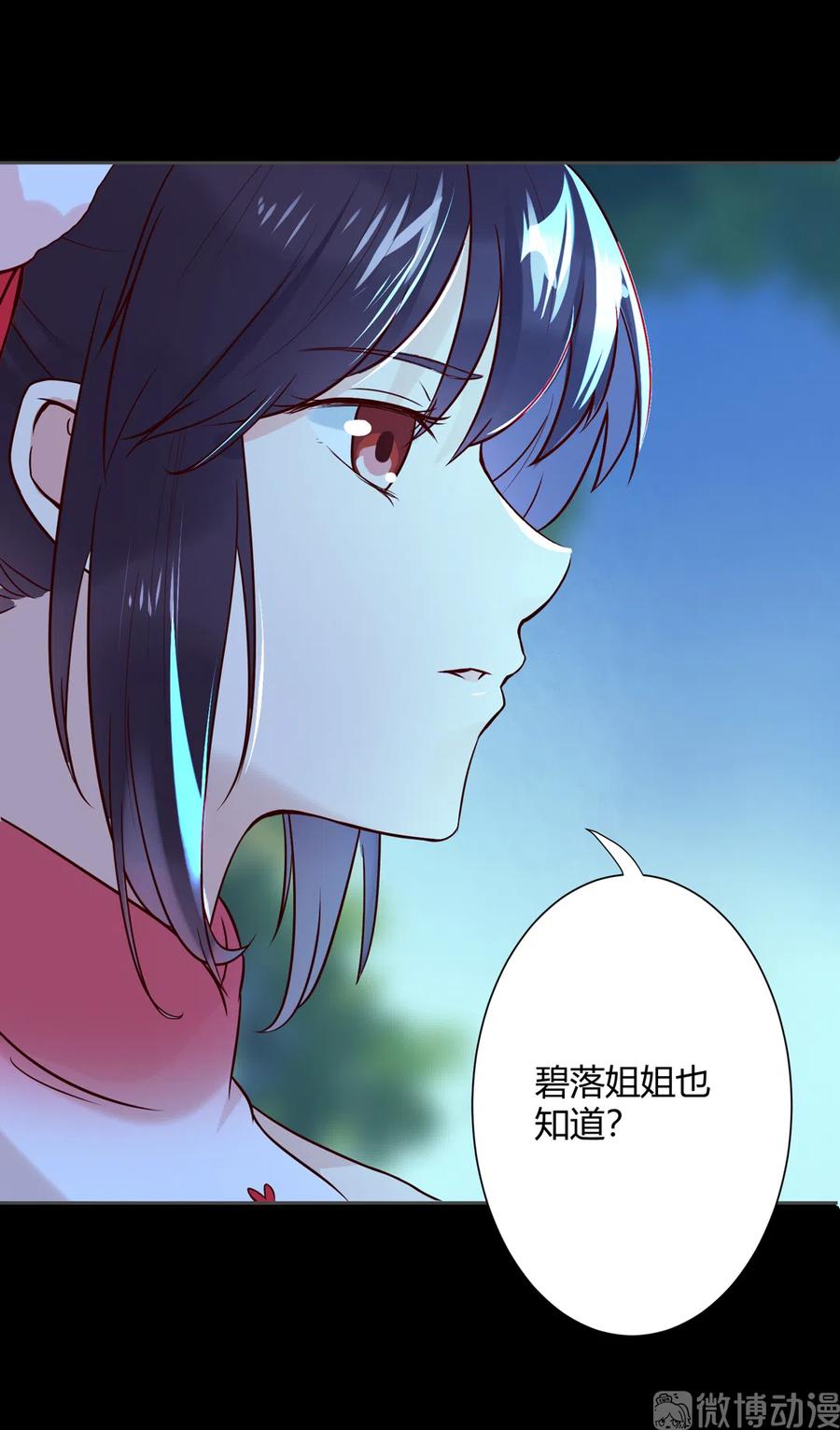 🍵被天敌饲养的日子 第222话  确有蹊跷 第26页