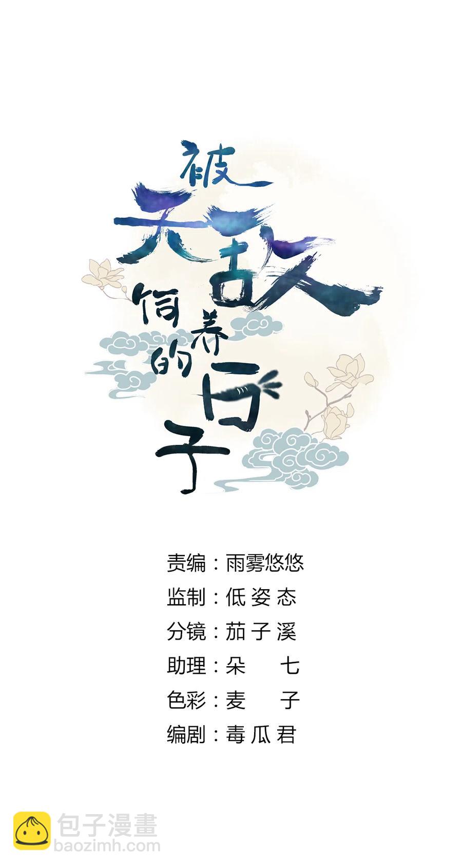 🍵被天敌饲养的日子 第224话 由不得你！ 第2页