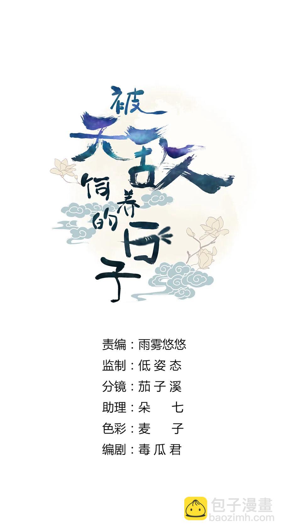 🍵被天敌饲养的日子 第226话 彻底无关 第2页