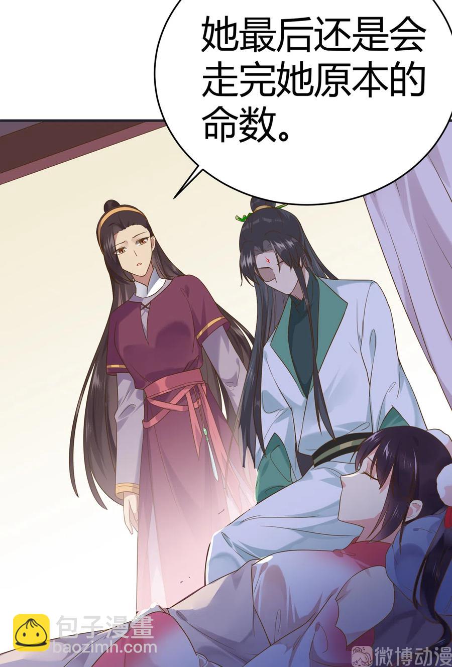 🍵被天敌饲养的日子 第226话 彻底无关 第23页