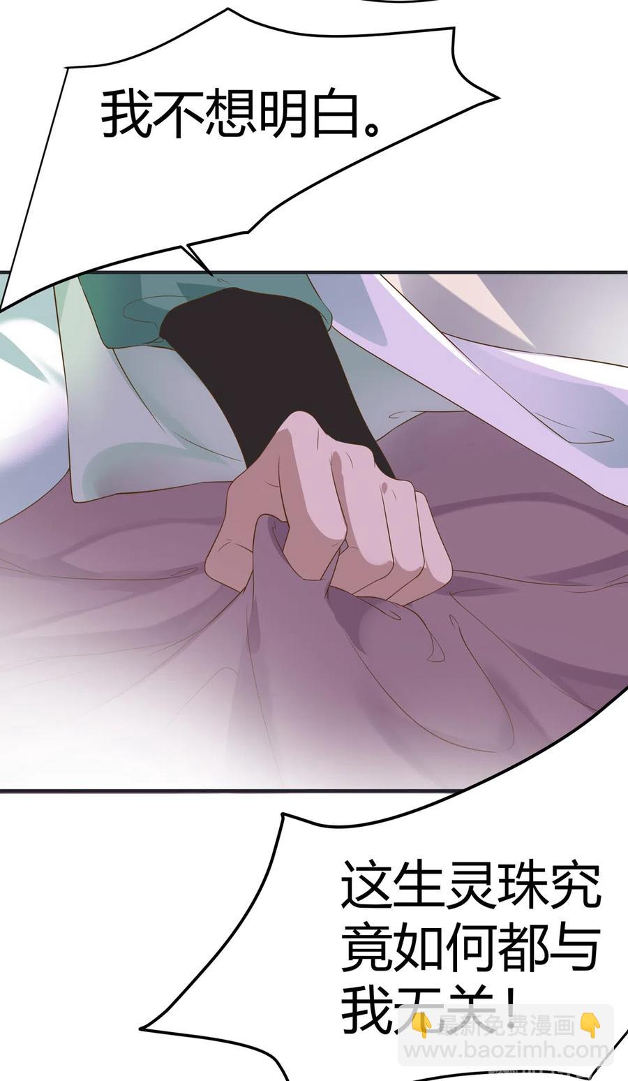 🍵被天敌饲养的日子 第226话 彻底无关 第25页
