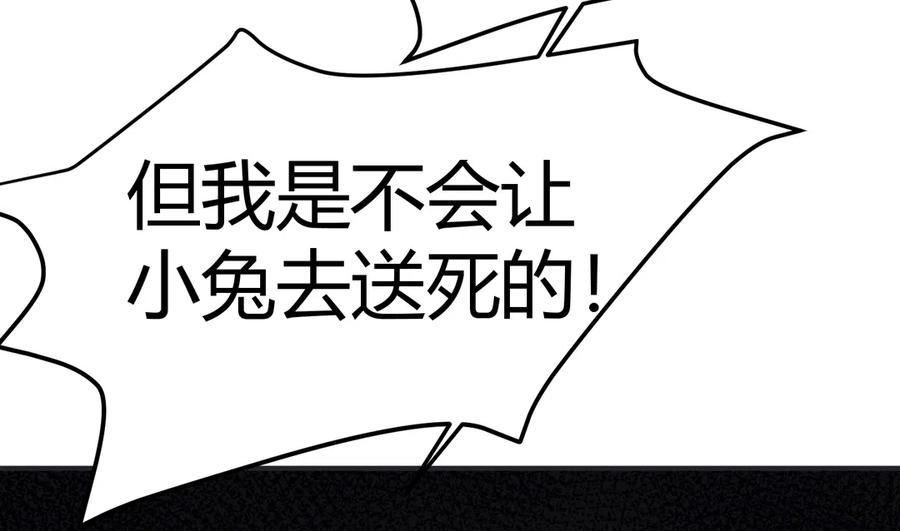 🍵被天敌饲养的日子 第226话 彻底无关 第26页