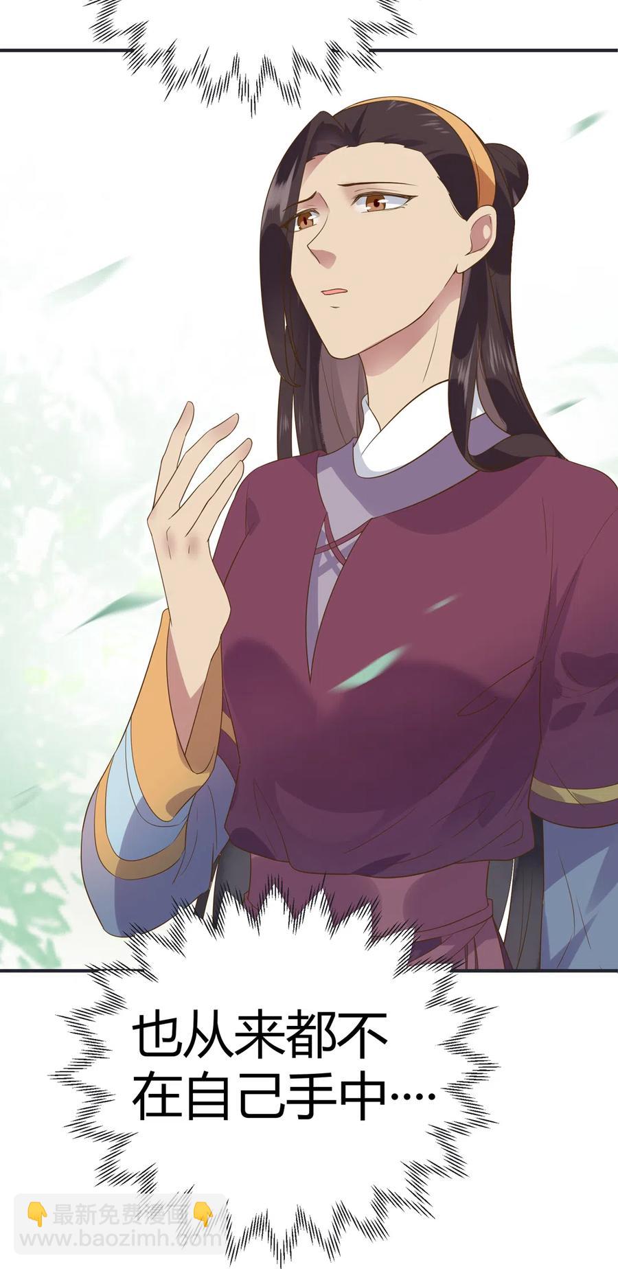 🍵被天敌饲养的日子 第226话 彻底无关 第37页