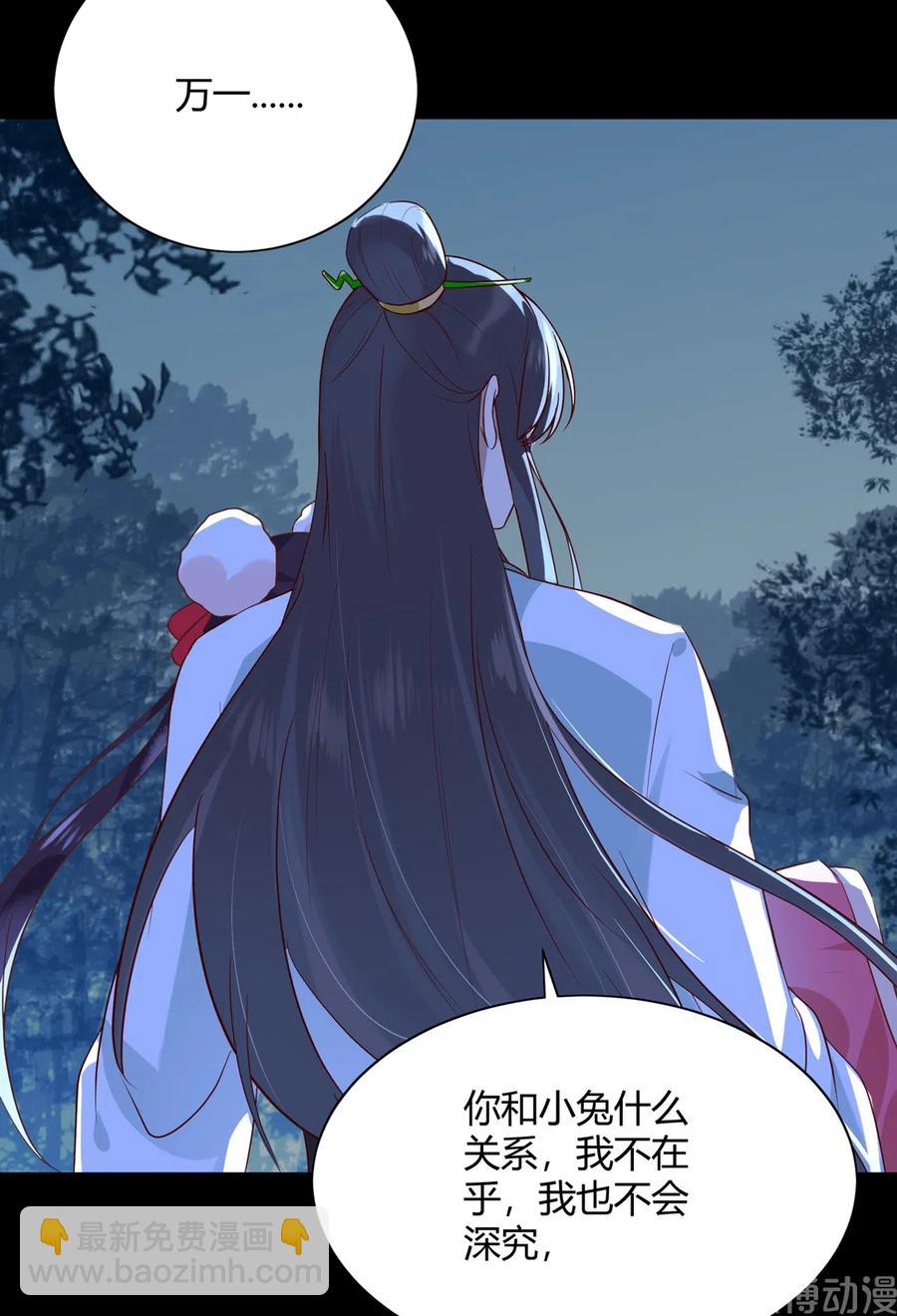 🍵被天敌饲养的日子 第226话 彻底无关 第5页
