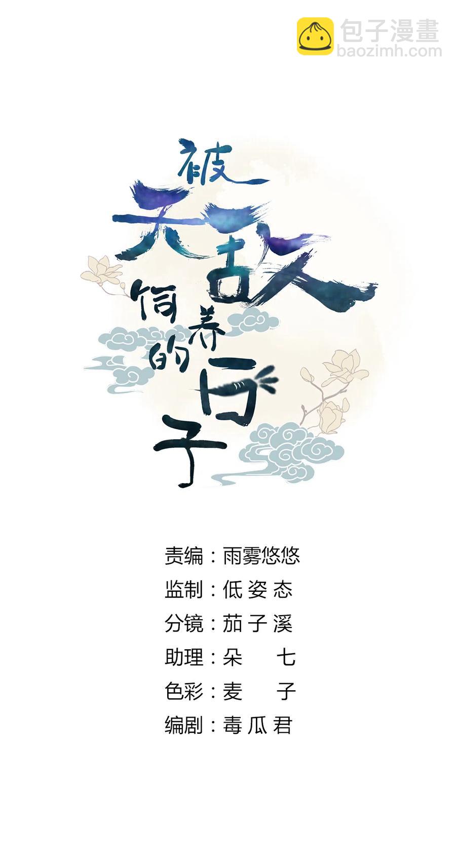 🍵被天敌饲养的日子 第228话 一直是多久？ 第2页