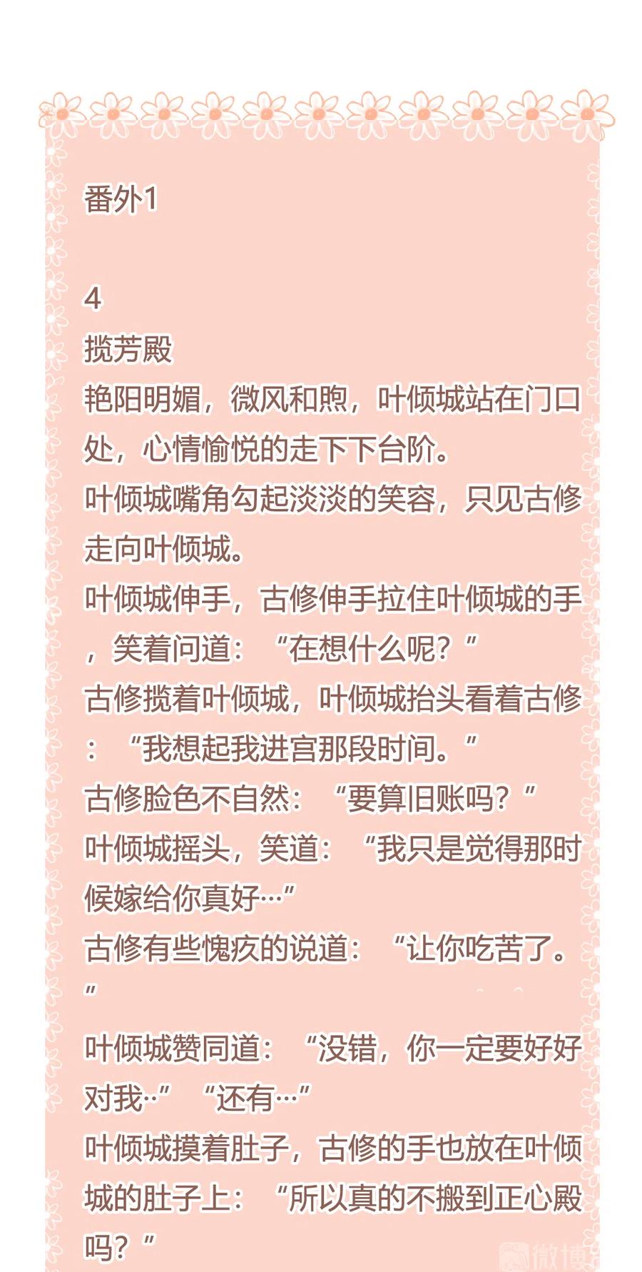 🍵被天敌饲养的日子 第228话 一直是多久？ 第32页