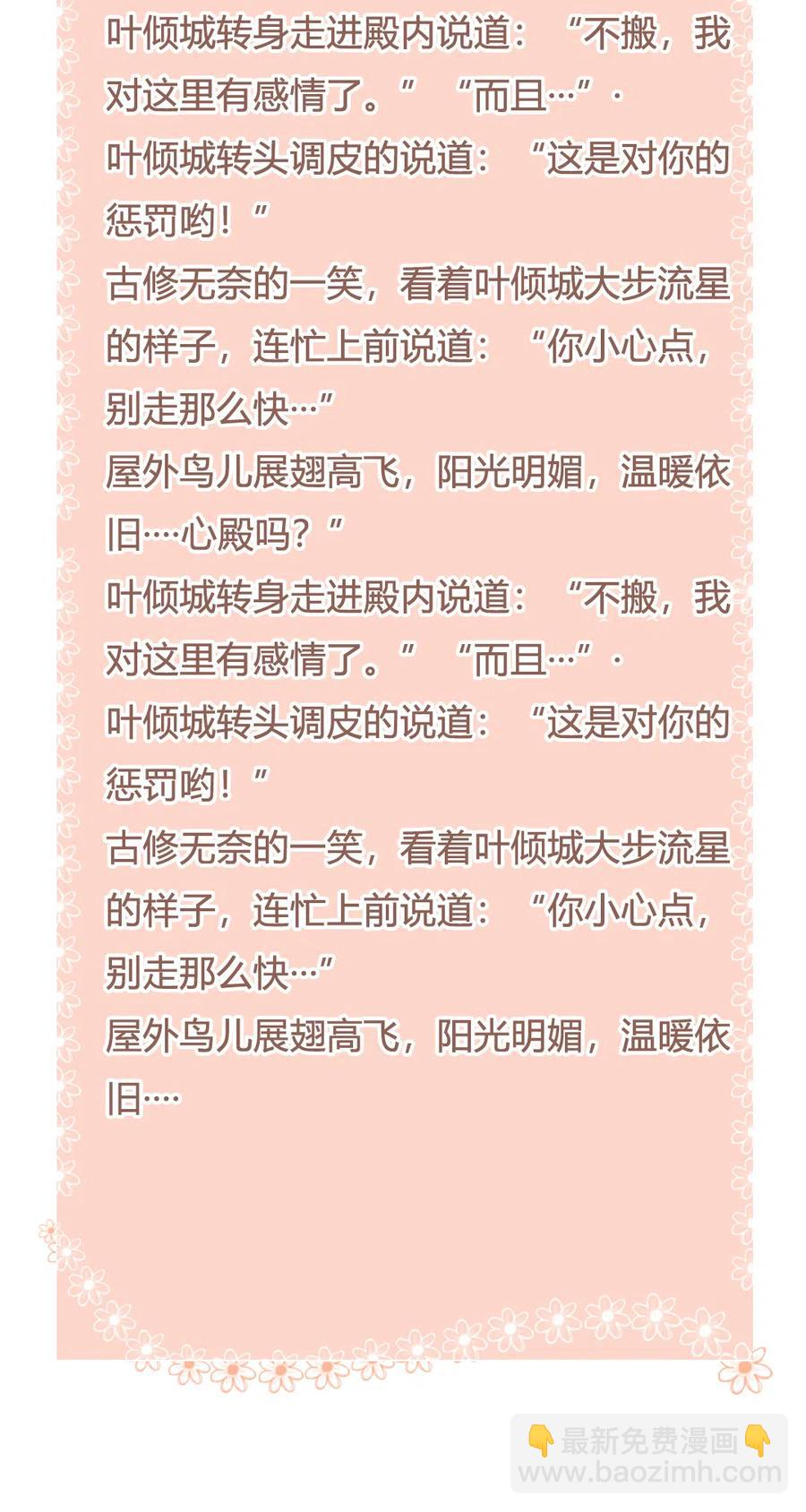 🍵被天敌饲养的日子 第228话 一直是多久？ 第33页