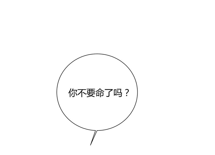 🍵被天敌饲养的日子 第228话 一直是多久？ 第4页