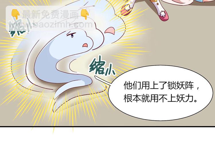 🍵被天敌饲养的日子 第24话 可怜的兔兔又要逃跑啦 第20页
