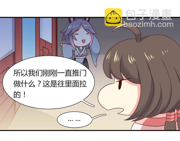 🍵被天敌饲养的日子 第24话 可怜的兔兔又要逃跑啦 第25页