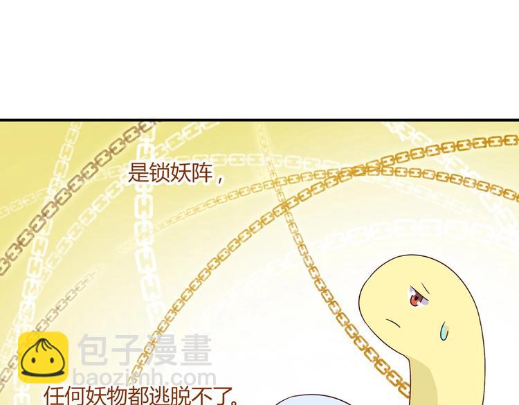 🍵被天敌饲养的日子 第24话 可怜的兔兔又要逃跑啦 第35页