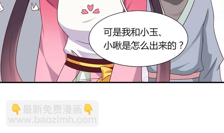 🍵被天敌饲养的日子 第24话 可怜的兔兔又要逃跑啦 第39页
