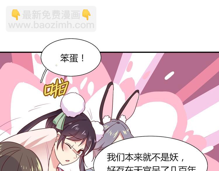 🍵被天敌饲养的日子 第24话 可怜的兔兔又要逃跑啦 第40页
