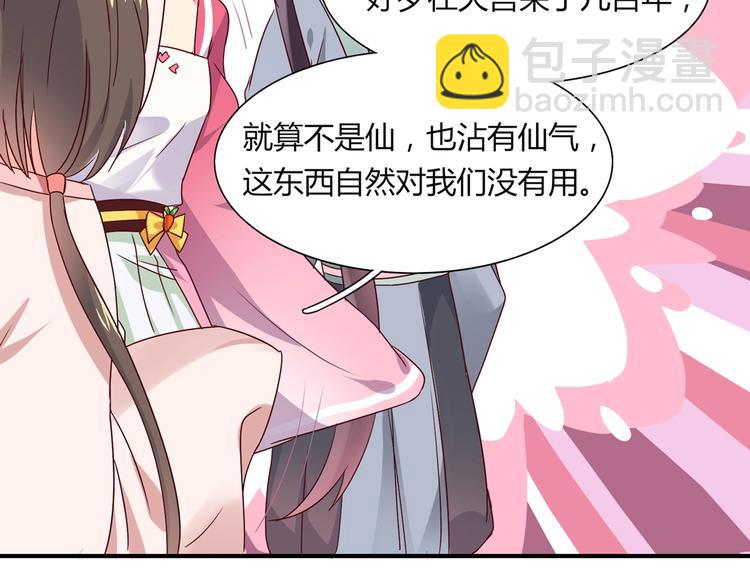 🍵被天敌饲养的日子 第24话 可怜的兔兔又要逃跑啦 第41页