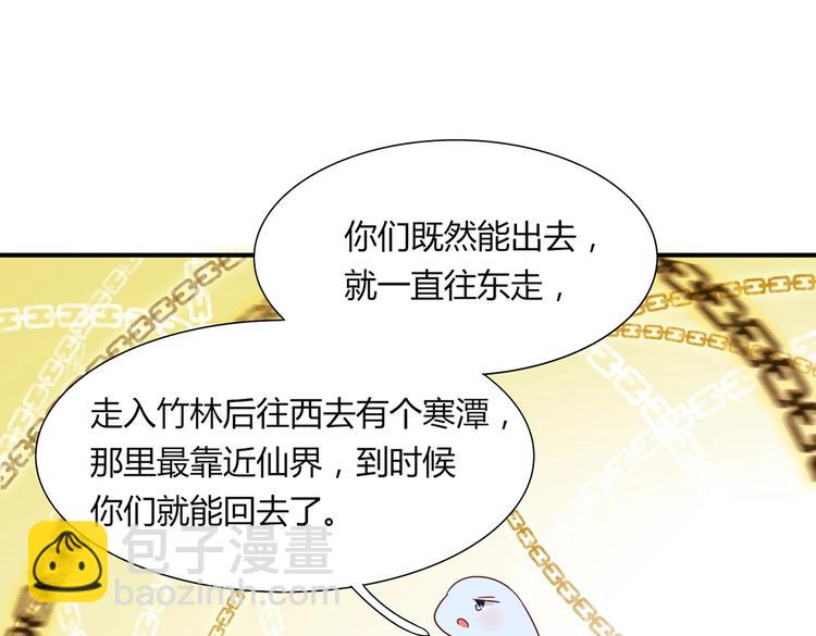 🍵被天敌饲养的日子 第24话 可怜的兔兔又要逃跑啦 第43页