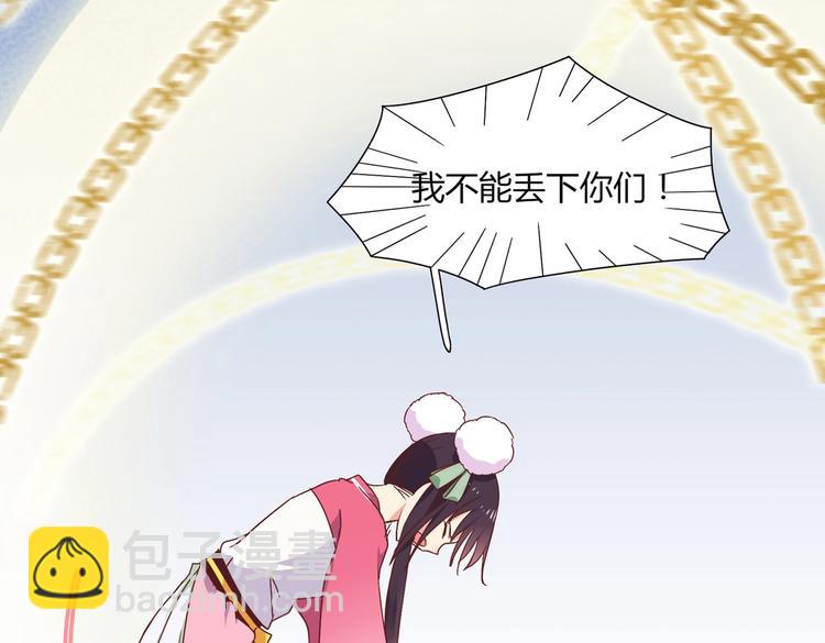 🍵被天敌饲养的日子 第24话 可怜的兔兔又要逃跑啦 第46页