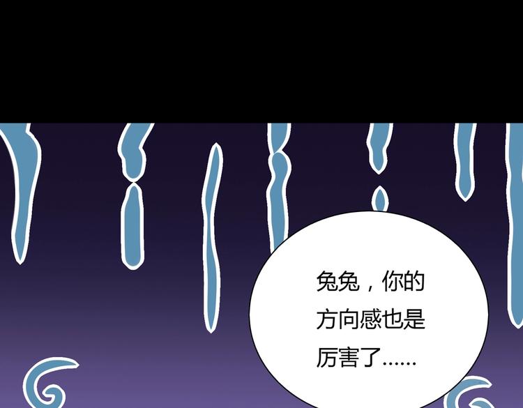🍵被天敌饲养的日子 第26话 兔兔的方向感？ 第31页