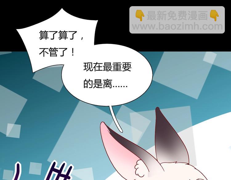 🍵被天敌饲养的日子 第26话 兔兔的方向感？ 第33页