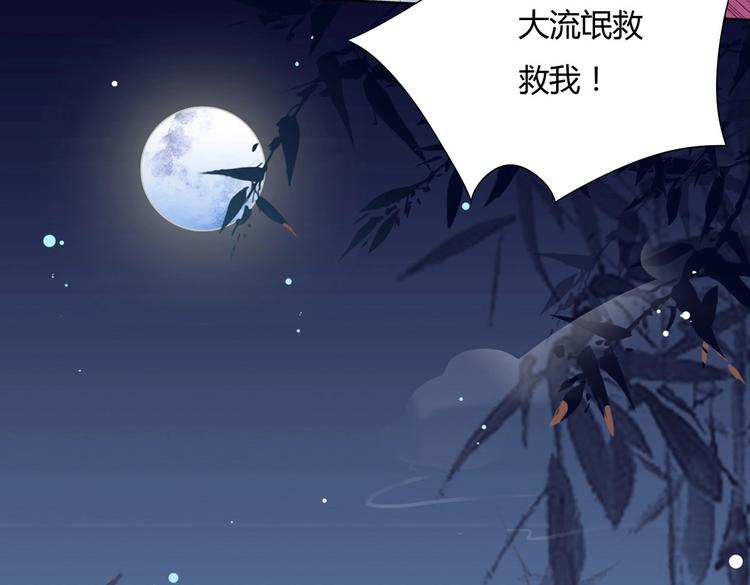 🍵被天敌饲养的日子 第28话 大流氓救救我 第30页