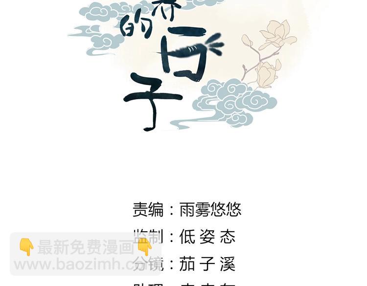 🍵被天敌饲养的日子 第28话 大流氓救救我 第4页