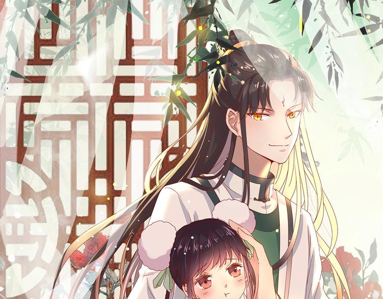 🍵被天敌饲养的日子 第30话 大流氓英雄救美 第1页