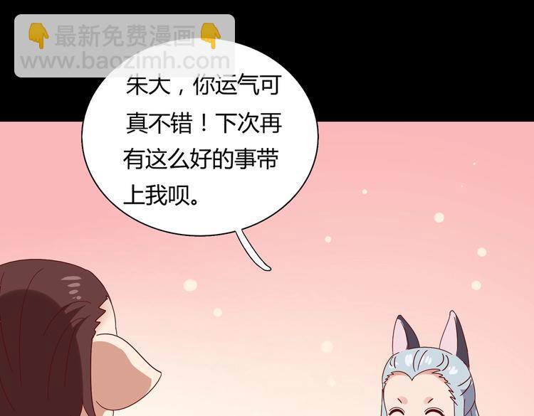 🍵被天敌饲养的日子 第30话 大流氓英雄救美 第39页