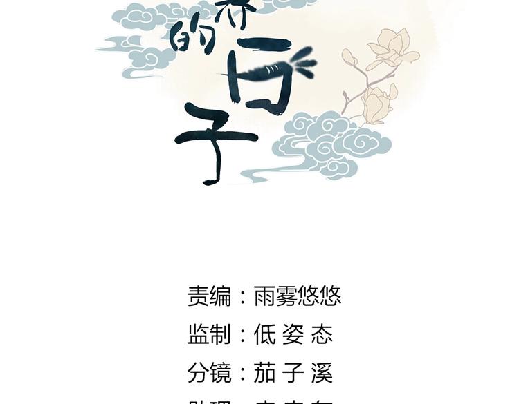 🍵被天敌饲养的日子 第30话 大流氓英雄救美 第4页