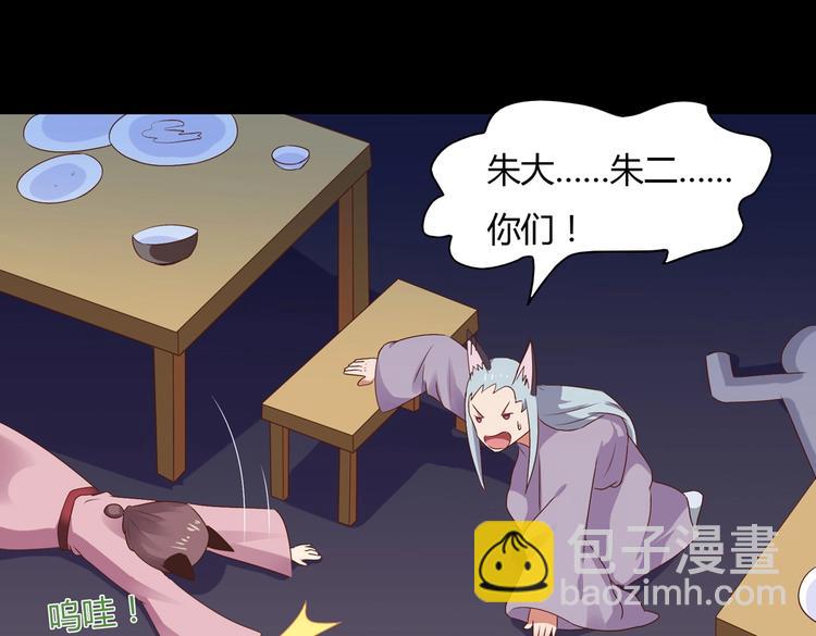 🍵被天敌饲养的日子 第30话 大流氓英雄救美 第50页
