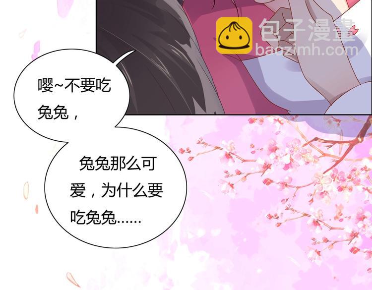 🍵被天敌饲养的日子 第4话 兔兔那么可爱，为什么要吃兔兔 第30页