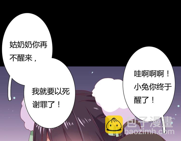 🍵被天敌饲养的日子 第32话  担心大流氓的兔兔 第31页