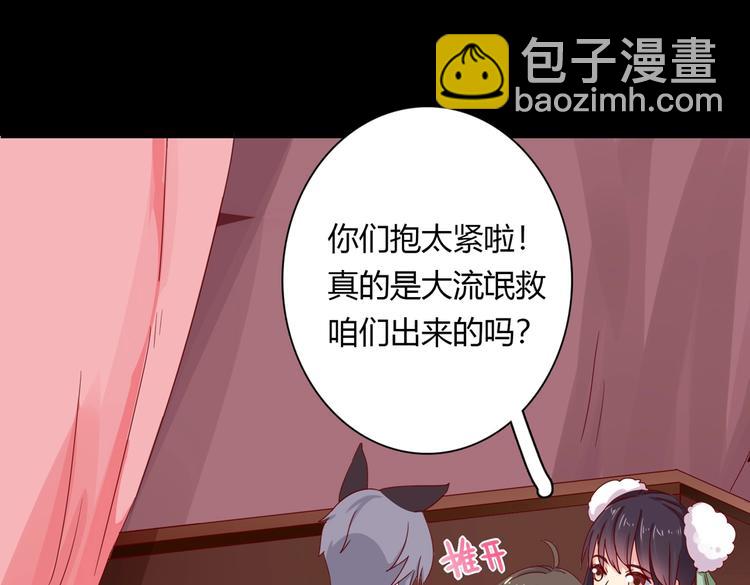 🍵被天敌饲养的日子 第32话  担心大流氓的兔兔 第36页