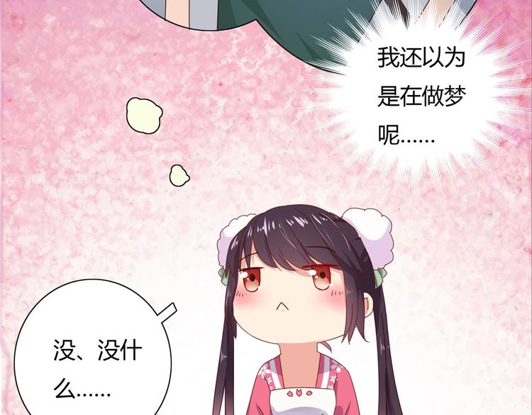 🍵被天敌饲养的日子 第32话  担心大流氓的兔兔 第43页