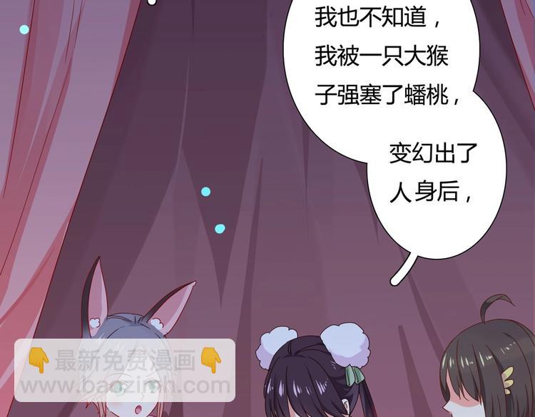 🍵被天敌饲养的日子 第32话  担心大流氓的兔兔 第46页