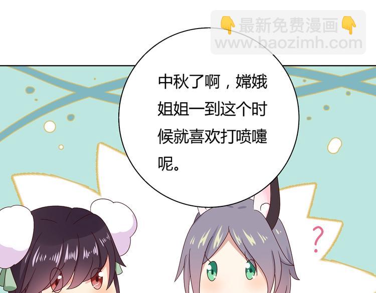 🍵被天敌饲养的日子 第34话 这看脸的兔啊 第41页