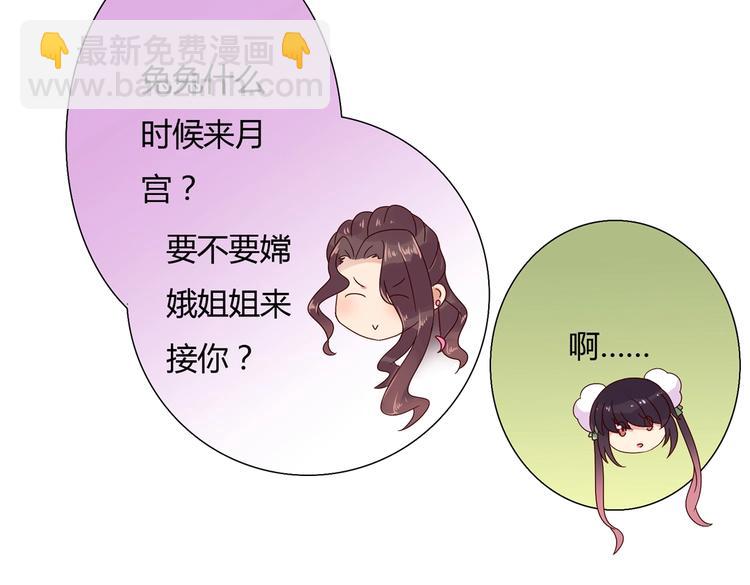 🍵被天敌饲养的日子 第34话 这看脸的兔啊 第44页