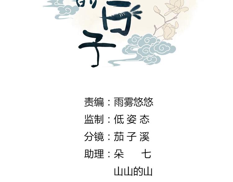 🍵被天敌饲养的日子 第36话 希望你是个乖孩子 第4页