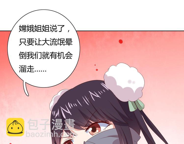 🍵被天敌饲养的日子 第38话 嫦娥姐姐凭实力坑兔呀 第29页