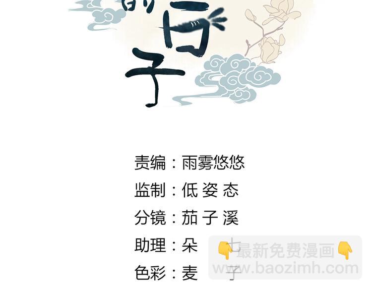 🍵被天敌饲养的日子 第38话 嫦娥姐姐凭实力坑兔呀 第4页