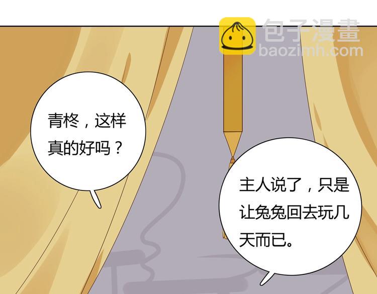 🍵被天敌饲养的日子 第38话 嫦娥姐姐凭实力坑兔呀 第40页