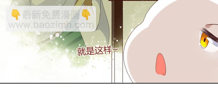 🍵被天敌饲养的日子 第38话 嫦娥姐姐凭实力坑兔呀 第47页