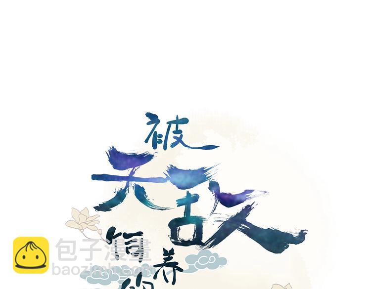 🍵被天敌饲养的日子 第40话 大流氓真的很重口啊 第3页