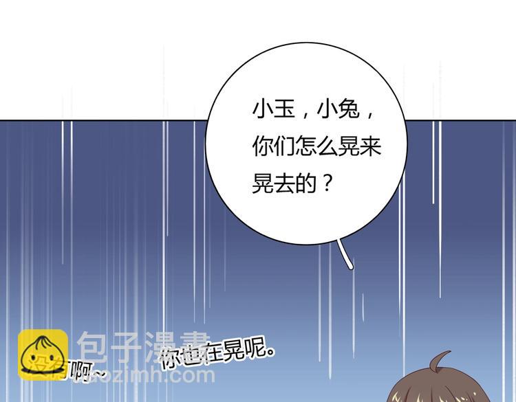 🍵被天敌饲养的日子 第44话 完蛋了吗？ 第29页
